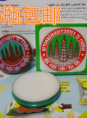 泰国五塔油 肚腹闷胀 蚊虫叮咬止痒 扭伤清凉油膏10g  满6瓶包邮