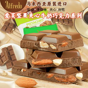 进口alfredo爱芙榛子葡萄果仁夹心牛奶黑巧克力扁桃仁夹心开心果