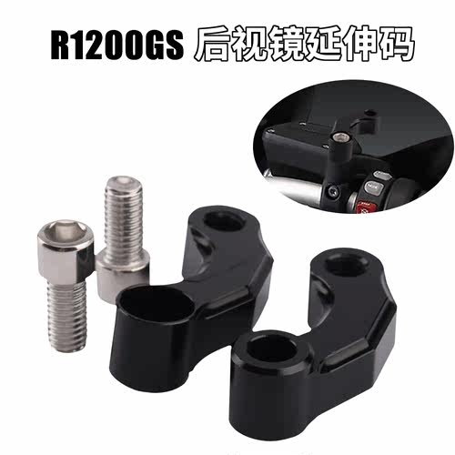 宝马R1200GS加高镜座延长支架