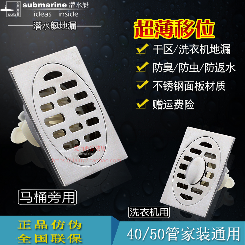 正品潜水艇防臭地漏GF40-10B超薄移位304不锈钢地漏升级地漏芯