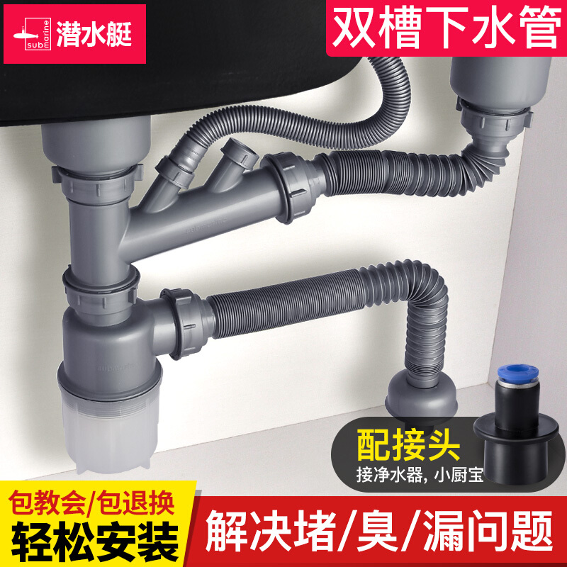潜水艇厨房防臭下水管