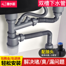 潜水艇厨房洗菜盆下水管配件单槽双槽洗碗池水槽下水道防臭排水管