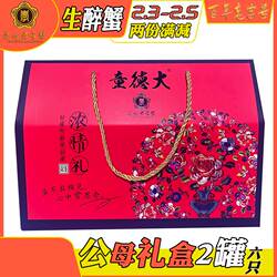 正宗老字号童德大醉蟹江苏泰州兴化中堡庄特产丨公母蟹特产礼盒装