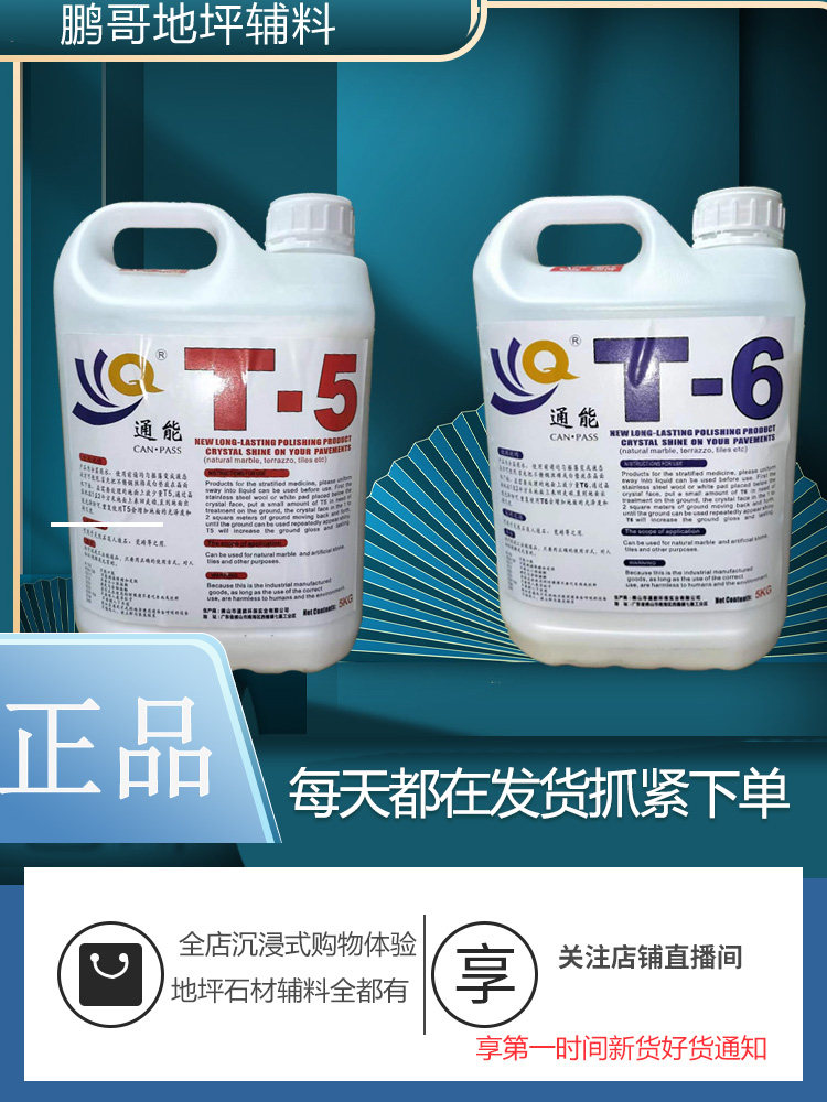 T-5晶面剂人造石瓷砖处理地面保养剂翻新祈光晶面翻新剂研磨剂u.