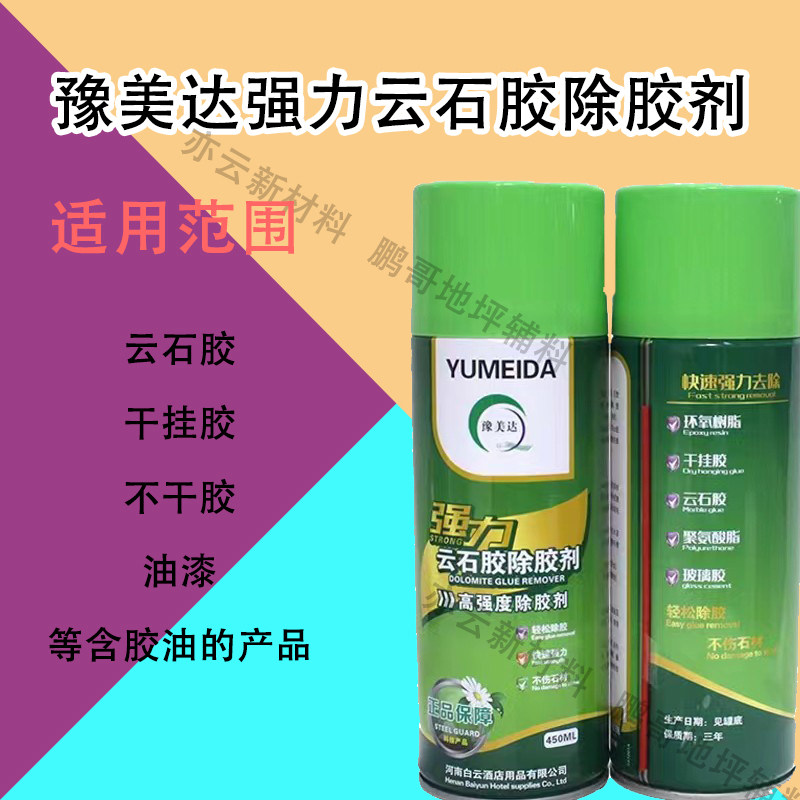 云石胶除胶剂不干胶清洗剂图片