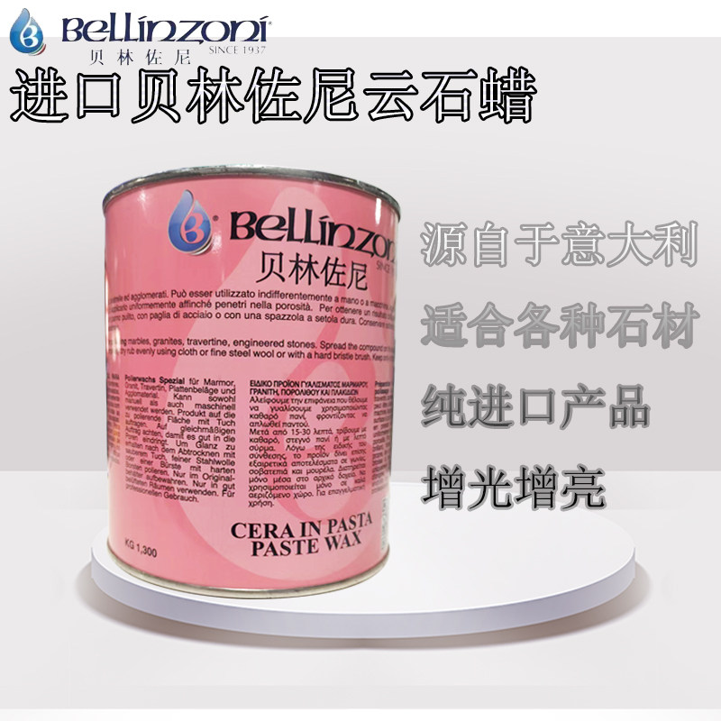 进口贝林佐尼云石蜡比利蜡特亮蜡镀膜腊大理石打蜡翻新亮光