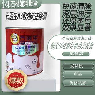 石医生除油膏拔油膏深层除油去污渗透清洁大理石除油除胶剂