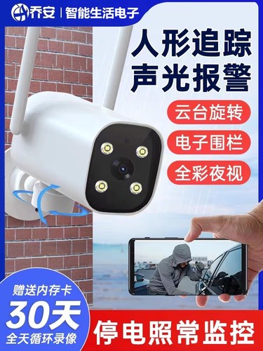 室外摄像头乔安wifi468