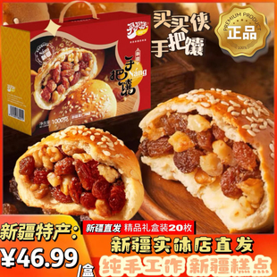 买买侠手把馕新疆特产美食果仁烤馕饼传统糕点零食点心坚果馕包邮