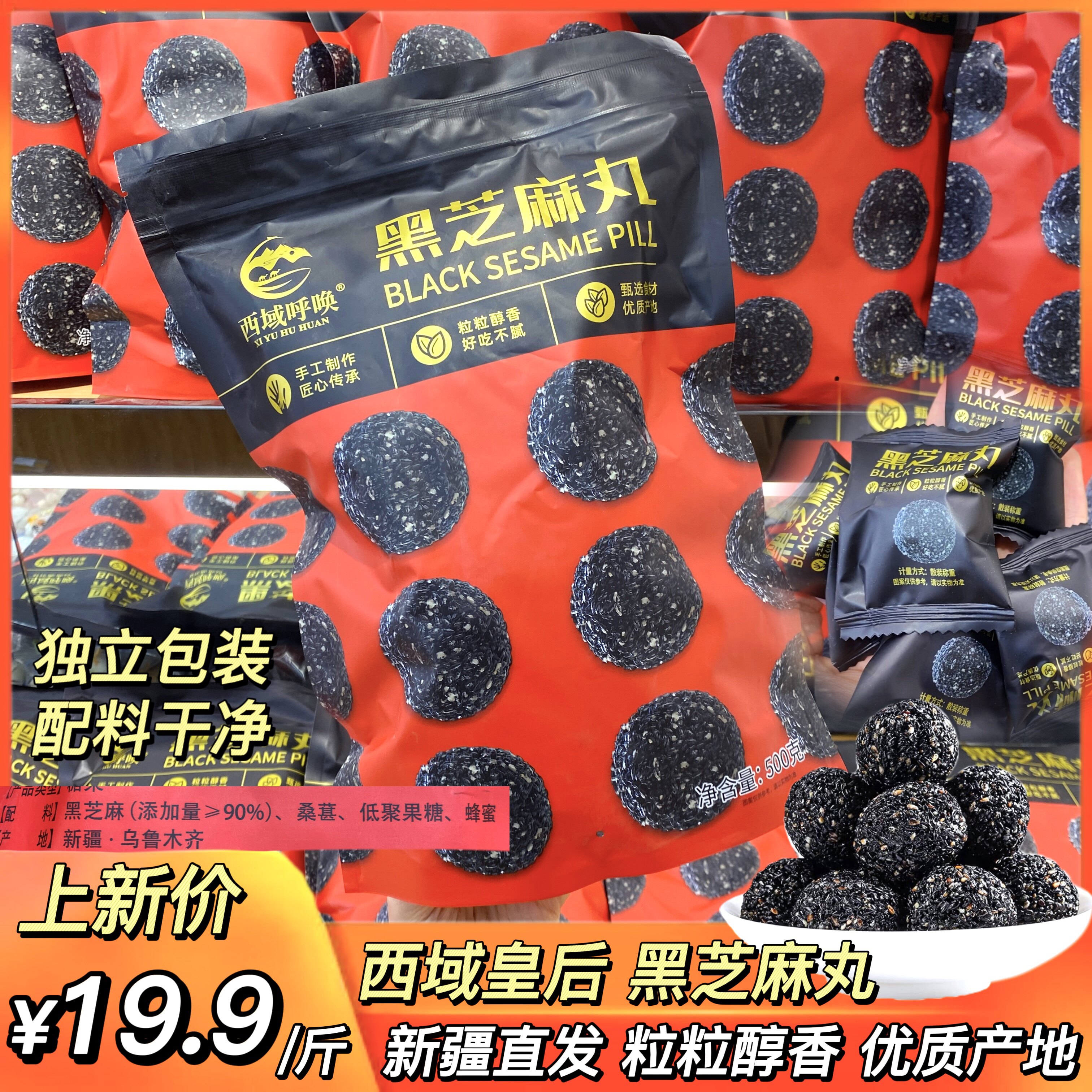 黑芝麻丸孕妇零食新疆特产西域皇后包邮500g