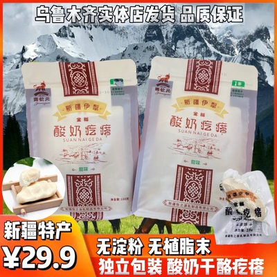 新疆伊犁菌牧元牛奶酸奶疙瘩干质酸奶酪手工制作儿童零食营养包邮
