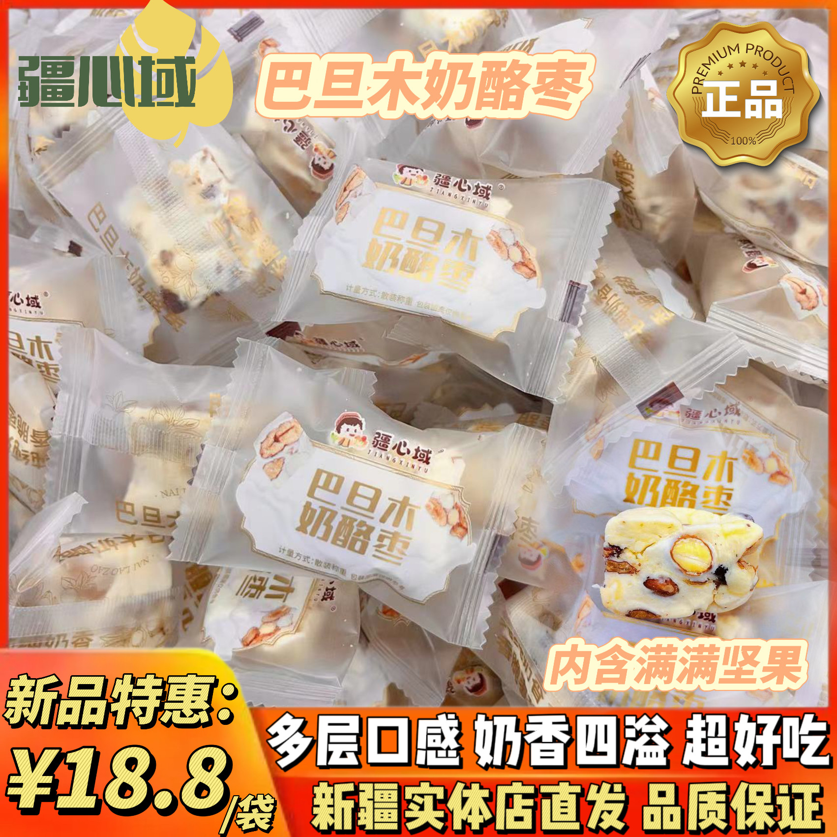 疆心域巴旦木奶酪枣新疆特产新制作营养健康零食网红巴旦木奶酪枣,零食/坚果/特产,其它,淘宝优惠券,粉丝福利购,淘宝优惠卷