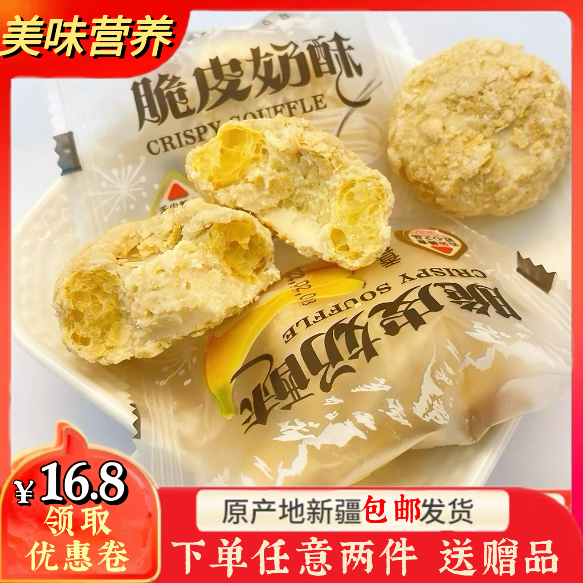 脆皮奶酥奶酪爆浆夹心泡芙新疆特产网红零食酸奶味散装混合包邮