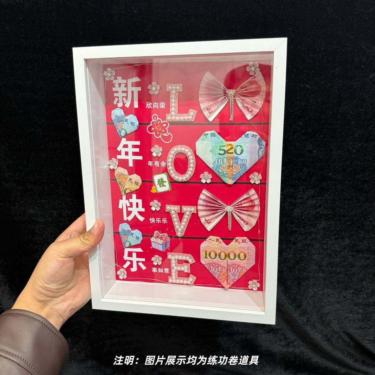 有钱花相框新年快乐有钱花摆件送男女朋友情人节定制纪念日礼物1,家居饰品,桌面摆件,淘宝优惠券,粉丝福利购,淘宝优惠卷