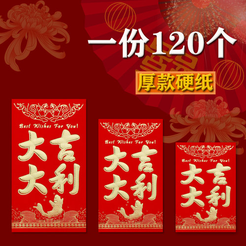 硬质通用新年利是封大吉大利红包