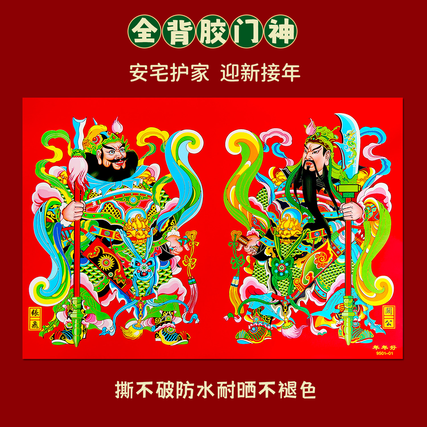 2026马年张飞关羽秦叔宝尉迟恭新年大门防盗门新春装饰门神门贴画,节庆用品/礼品,门神,淘宝优惠券,粉丝福利购,淘宝优惠卷