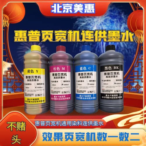 惠普页宽机77660/77650连供墨水