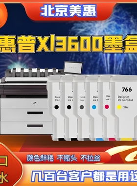 代用HP惠普766墨盒Xl3600 T3600绘图仪打印机进口墨水