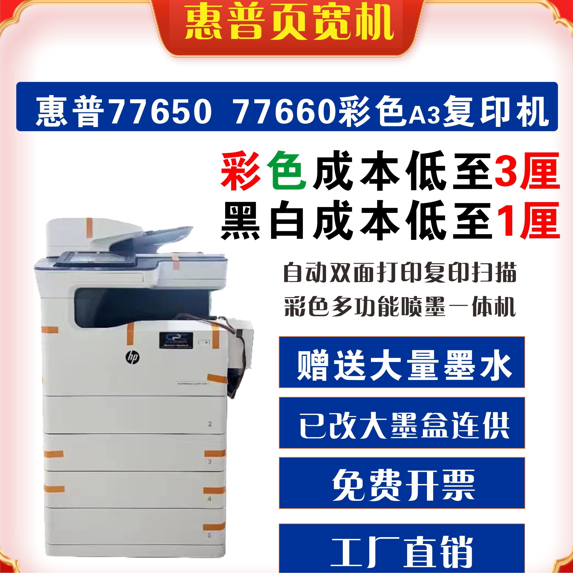 惠普77940 77650 77660页宽机A4 A3彩色喷墨页宽打印复印扫描一体,办公设备/耗材/相关服务,喷墨多功能一体机,淘宝优惠券,粉丝福利购,淘宝优惠卷