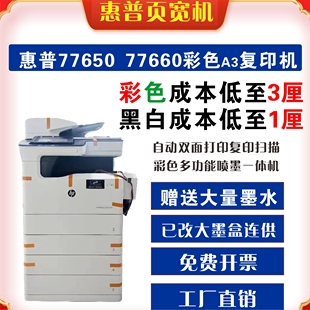 A3彩色喷墨页宽打印复印扫描一体 77660页宽机A4 惠普77940 77650