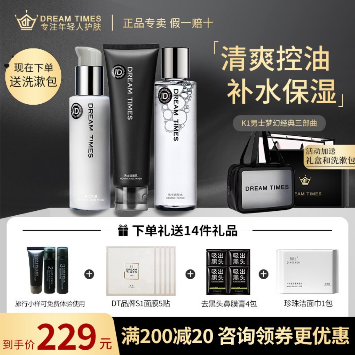 dreamtimes K1梦幻三部曲套装 男士爽肤水乳液清洁控油保湿护肤品,美容护肤/美体/精油,男士护理套装,淘宝优惠券,粉丝福利购,淘宝优惠卷