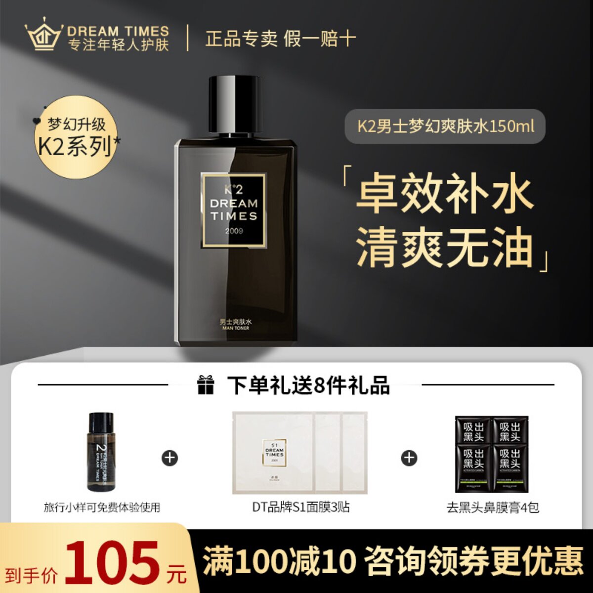 Dreamtimes K2男士专用爽肤水清爽控油补水保湿男生护肤官网正品