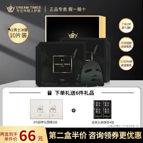 男士冰膜Dreamtimes补水保湿面膜