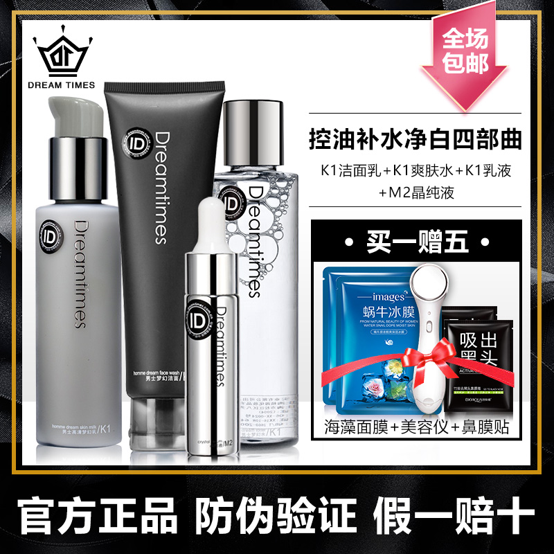 Dreamtimes K1梦幻三部曲 男士护肤品套?#20843;?#32932;水洁面保湿补水?#32451;? /></span></div> </div><div class=