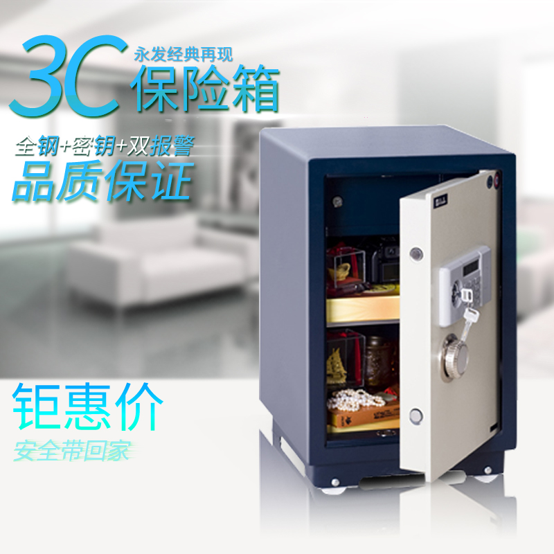 永发3c认证保险柜bl3c系列fdg-a1/d-58bl3c家用电子保险箱