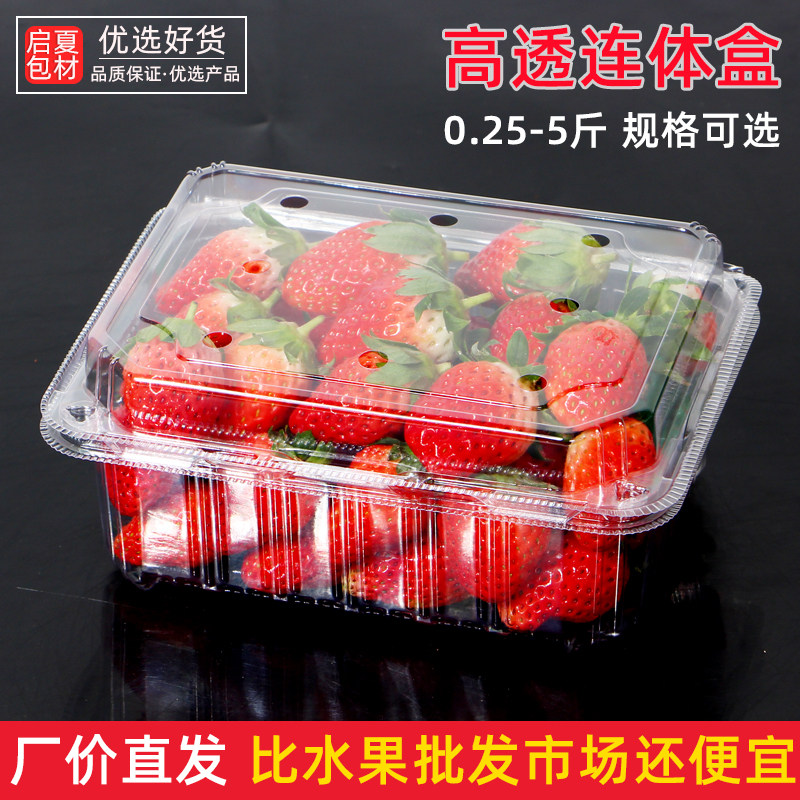 水果盒子一次性透明有盖草莓保鲜盒樱桃盒打包盒子水果包装盒塑料