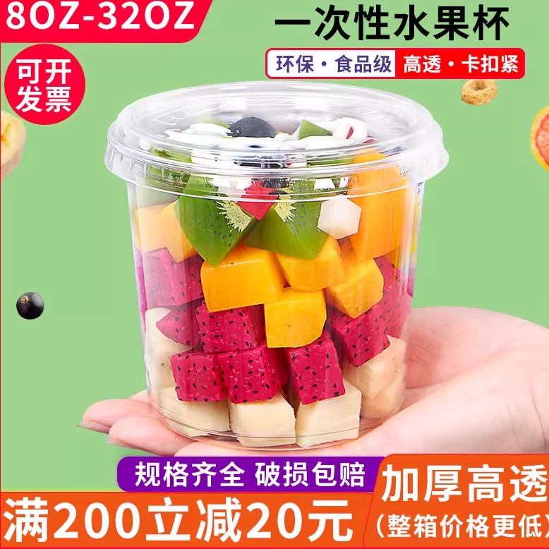 一次性水果杯透明食品级冰块杯专用打包玩甜品桶水果捞盒子干果盒