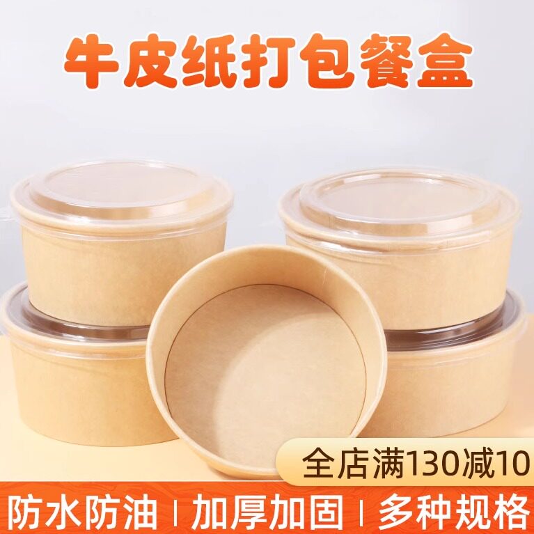 一次性餐盒加厚牛皮纸碗打包盒