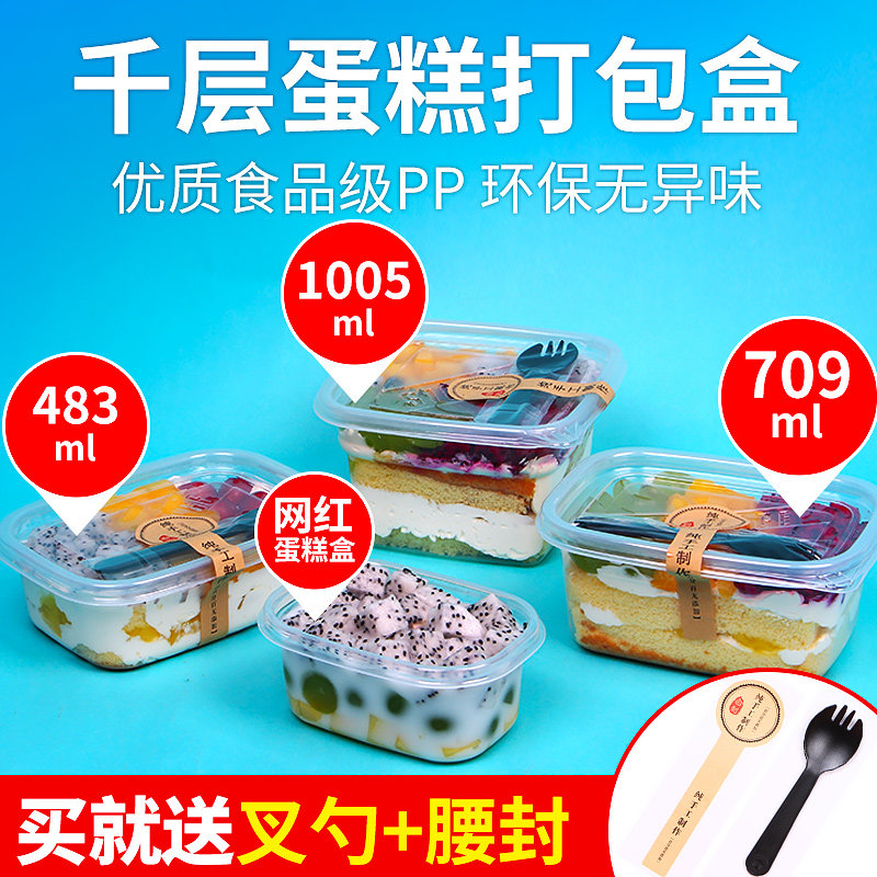 一次性水果捞打包盒子网红酸奶捞送勺子贴纸千层蛋糕盒沙拉果切盒