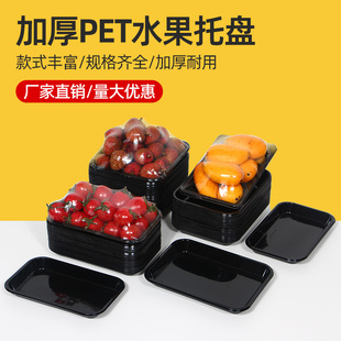 一次性托盘网红黑耀水果托盘打包盒加厚生鲜蔬菜平底托盘包装盒子