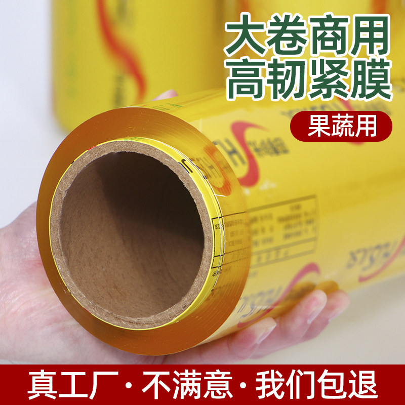 保鲜膜食品级商用大卷加厚