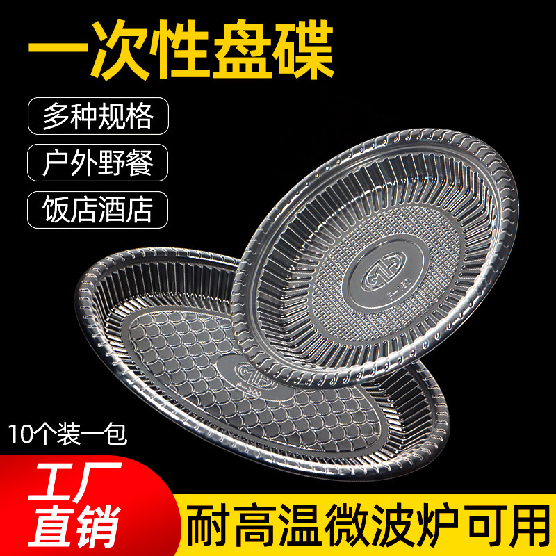 一次性透明塑料餐盘耐高温家用