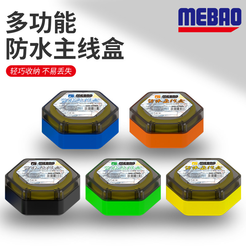 明邦路亚主线盒防水鱼线收纳盒