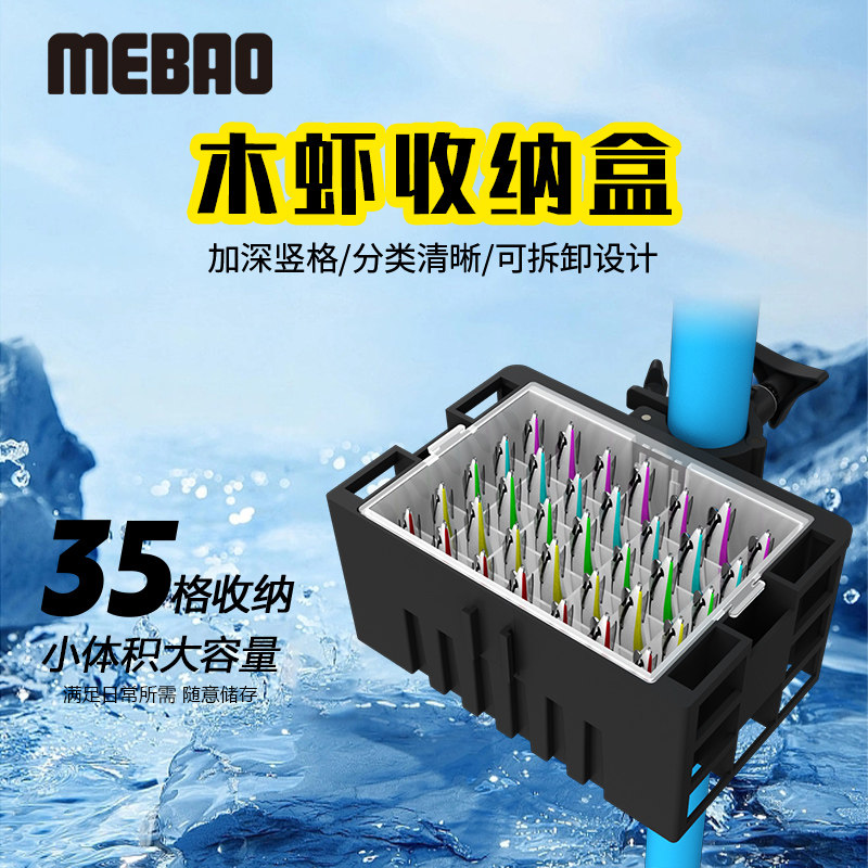 明邦路亚新款可拓展木虾盒