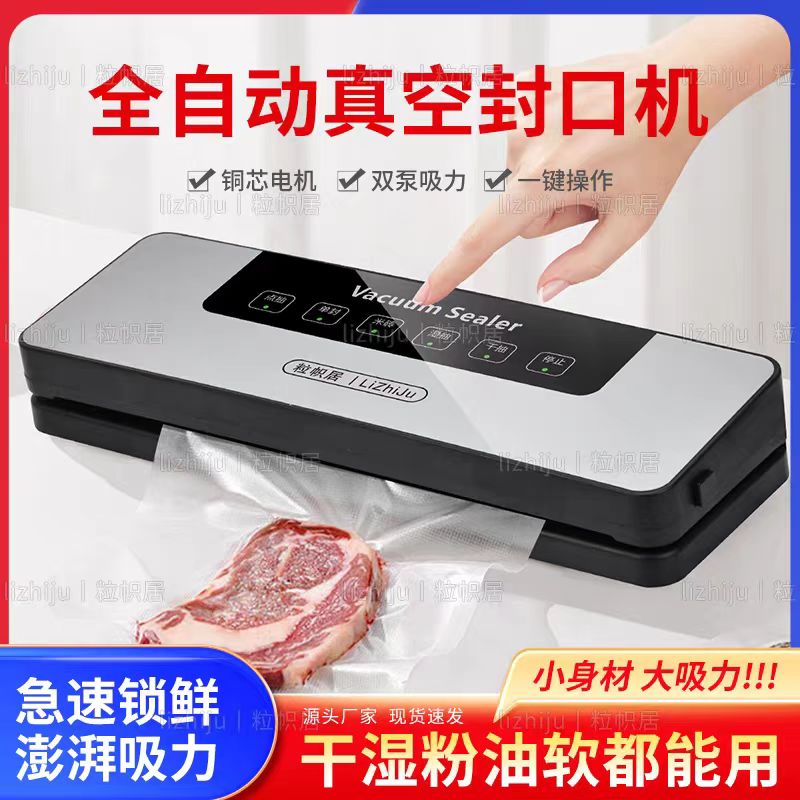 全自動真空原裝封口機