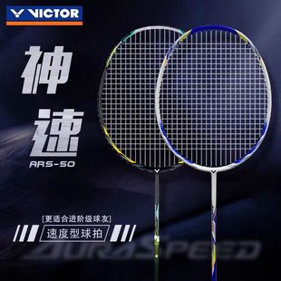 3U4U 威克多 胜利训练拍极速单拍碳纤维羽毛球拍ARS
