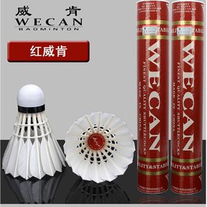 WECAN威肯羽毛球耐打飞行稳定