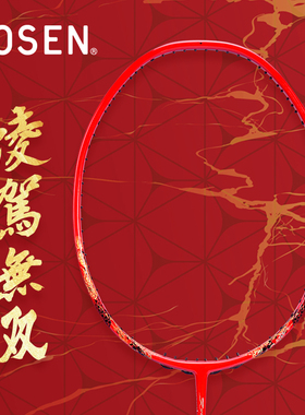 正品GOSEN高神 凌驾系列 RYOGA MUGEN 凌驾无双 凌驾无限羽毛球拍