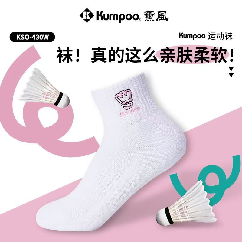 薰风羽毛球透气防滑毛巾底运动袜