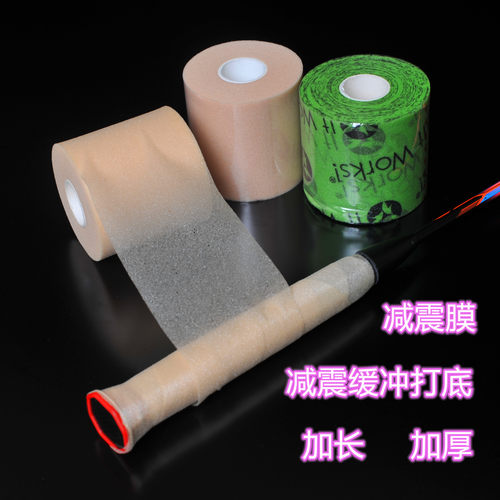 羽毛球底胶减震缓冲膜