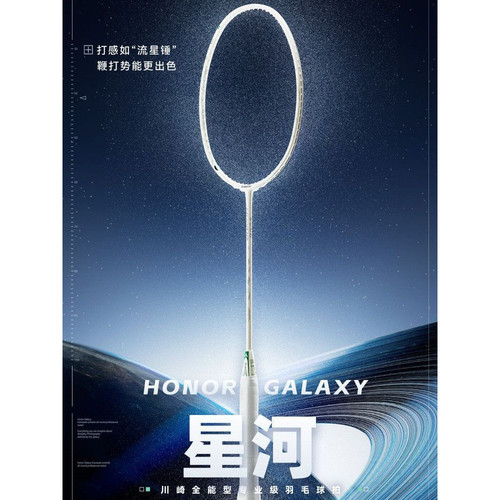 川崎超轻星河碳素通用