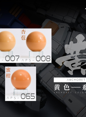 ANCHORET 模型手办喷涂专用油漆 AT油漆 油性硝基 黄色系列 30ml