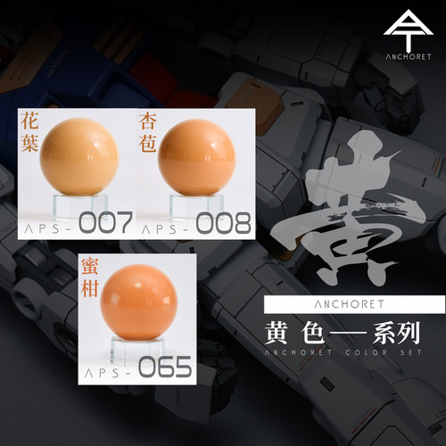 AT模型漆AT油漆模型手办黄色油漆