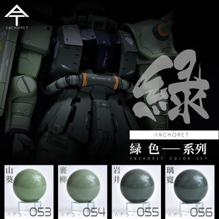ANCHORET AT模型油性漆053-056 扎古 吉翁绿色系列 30ml
