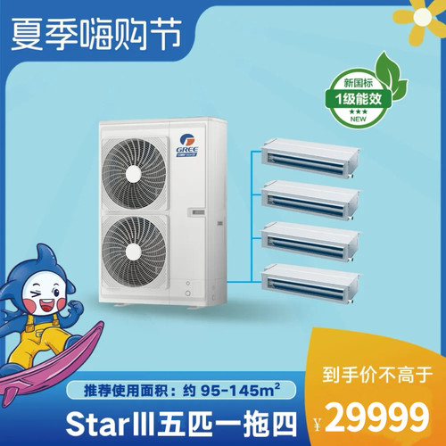 西安格力中央空调一拖四Star三代120双风扇一拖四
