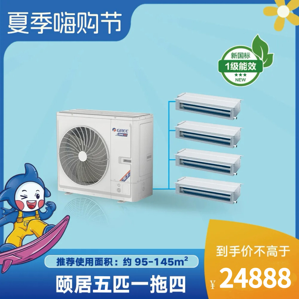 格力颐居120一拖四，西安及周多联机